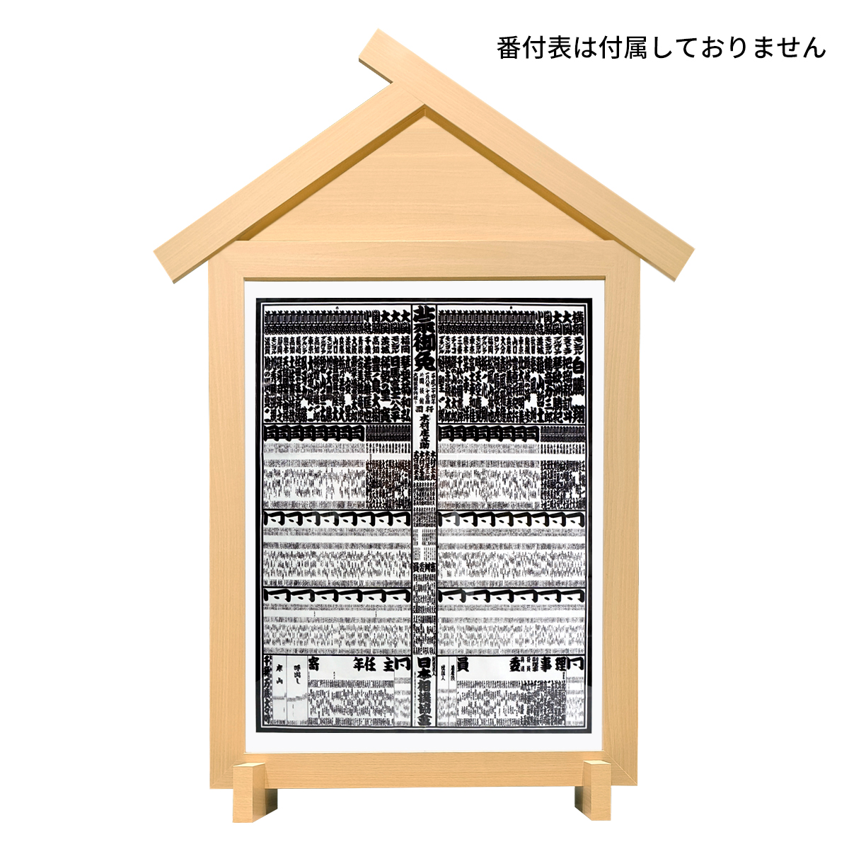 NEW 番付表額 入山【送料無料】