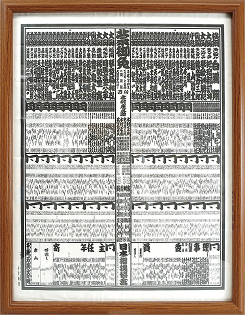 番付表額【送料無料】