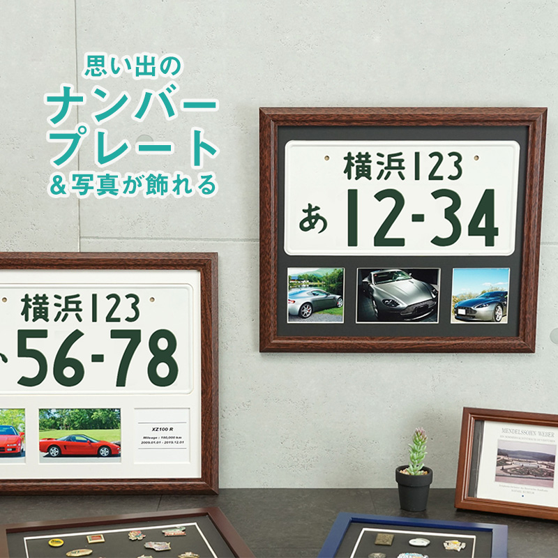 ナンバープレート額【送料無料】