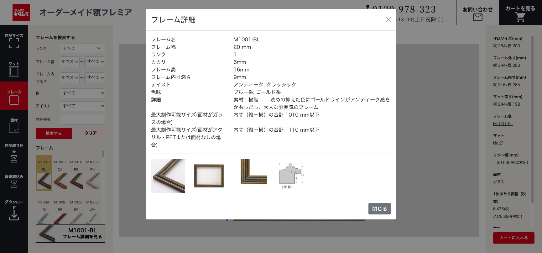 フレーム詳細画像